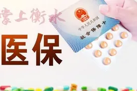 好消息！衡水医保参保人员在京津30家医院可享同城化待遇图片