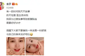女星自曝：不要学我贪图一时舒爽图片