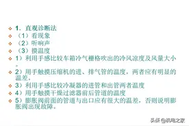 汽车空调故障诊断的3种常用方法图片