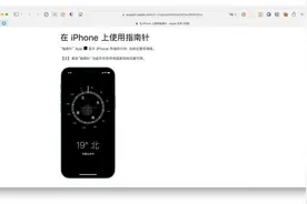苹果：iPhone 指南针应用某些功能并非在所有国家和地区都可用图片