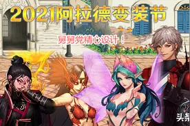 DNF：51装扮要来了？“舅舅党”已设计好，女鬼剑士化身索伦图片