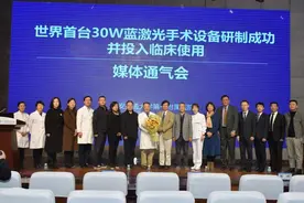 医工结合重大创新！世界首台30W蓝激光手术设备在西安研制成功并投入临床使用图片
