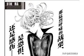 一拳超人重制版变为重生版，怪人公主弩S复活，埼玉戏份遭修改图片