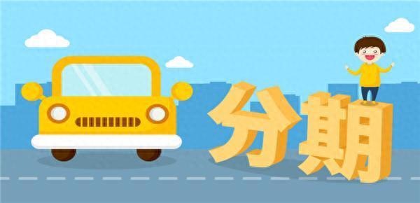 招商银行分期付款怎么操作，招商银行汽车分期流程 配图03