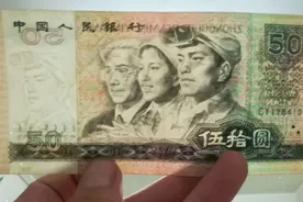 50元纸币中真正的“币王”，单张价值高达上千元，你见过吗图片