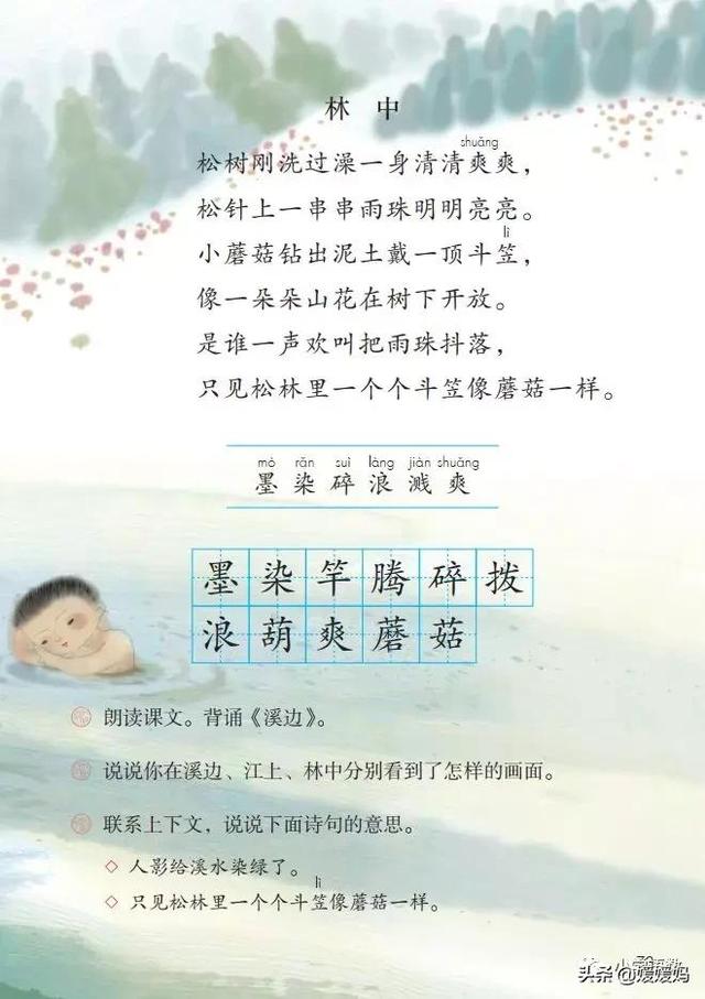 三年级下册语文第18课《童年的水墨画》图文详解及同步练习