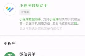 手机端也能查看小程序后台即时数据！这个工具你会用吗？图片