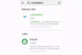 手机端也能查看小程序后台即时数据！这个工具你会用吗？图片