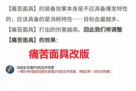 王者荣耀装备大改版，面具不再有穿透，金色圣剑回归，法师变天了图片