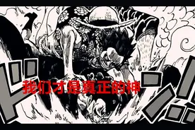 海贼王1023话：天龙人曾是神之国的奴隶，D族才是正统的神图片