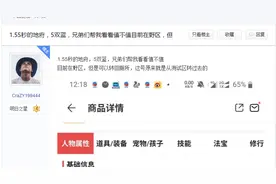 梦幻西游手游：玩家晒1.5万元角色被劝退！真的不值这个价吗？图片