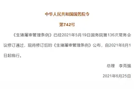 生猪屠宰管理条例图片