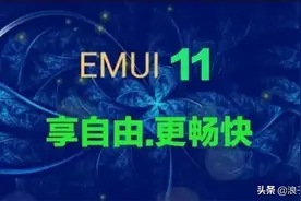 华为手机已更新至EMUI11.0.0.115图片