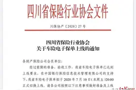告别纸质保单！明晚8时起，四川车险进入全面电子化时代图片
