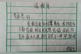 小学生“请假条”火了，网友看后捧腹大笑：太有才了，必须批准图片
