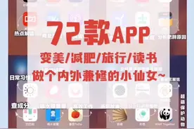 这72款好用的居家女孩必备软件，精致猪猪妹幸福没烦恼图片