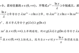 指对数混合型函数中的构造法图片