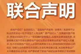 房产中介怒了！链家联合4家大型中介抵制“全民经纪人”模式图片