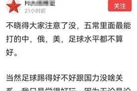 笑话一则：五常国家中美俄足球水平都很差图片
