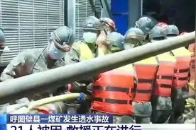 被困矿井下的21人位置确定！新疆煤矿事故最新进展图片