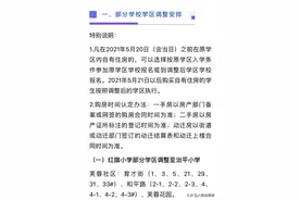 金普新区发布2021年中小学学区划分调整公告，每年适当调整学区图片