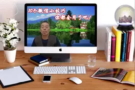 老年人学手机（200）使用微信的10个小技巧图片