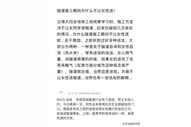女性进施工隧道不吉利？请给女性技术人员基本尊重图片