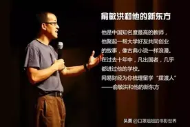 俞敏洪为了赚钱从北大辞职，办了培训班免费教学，最后他赚翻了!图片