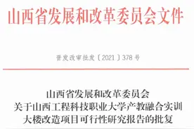山西工科职大新校区改造项目获省批复图片