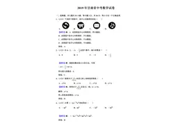 2019年甘肃省中考数学试题 含详细答案解析 2020.7.9图片