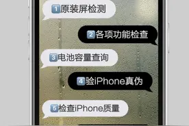 前必看！手把手教你iPhone验机@检查手机各功能的品质图片