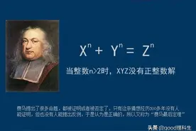 费马大定理——一个困惑了世间智者358年的谜图片