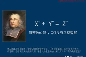 费马大定理——一个困惑了世间智者358年的谜图片