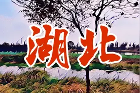 有人说苏北农村穷，又有人说湖北农村穷？横穿湖北之旅带你看看！图片