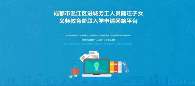 注意！成都随迁子女入学开始申请，错过就要再等一年！