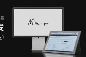 「新品」文石BOOX交互式电子墨水显示器Mira、Mira Pro发布图片