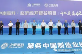 总投资38亿元！中南高科临沂智谷产业园开工仪式举行图片