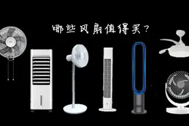 风扇红黑榜—七种风扇，教你如何买值得图片