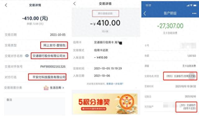 交通银行信用卡网上银行还款，还信用卡的渠道 配图02