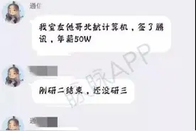 腾讯应届程序员开到了50万年薪，网友看完表示：请不要装好吗？图片