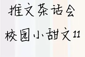 推文茶话会|《病名为你》《月亮心动了》等文 好甜好撩 好想拥有图片