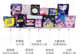13款安心裤对比测评：高洁丝、护舒宝等4款检出刺激物；只有1款不回渗图片