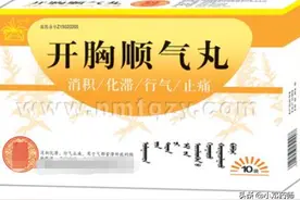 行气活血，疏肝解郁，与血瘀气滞说拜拜图片