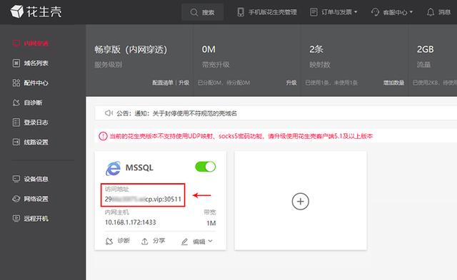 零基础也能实现外网访问到内网的数据库，选对了工具一点也不难