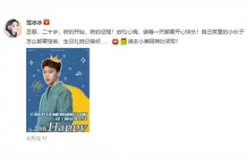 分手后还是朋友？李晨为范冰冰弟弟庆生，范丞丞四字回应图片