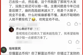雷达币高风险，提高手续费，积分暴跌，提币限制，雷友陷入恐慌图片