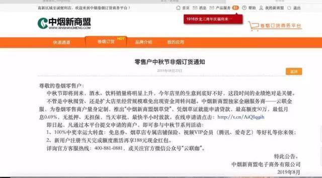 中烟新商盟公告：零售户中秋节订货通知