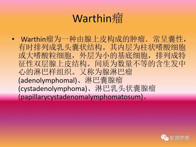 腮腺角化型鳞癌