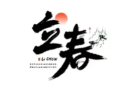 到底是谁先知道春天来了，他们为此吵翻了···图片