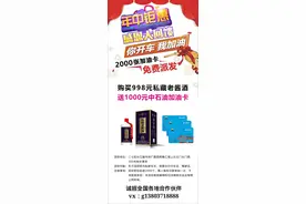 购 998 元私藏老酱酒，送1000元中石油加油卡（一次性拿走）图片